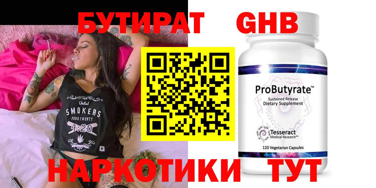 Бутират буратино Урюпинск