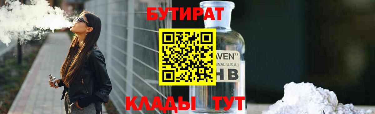 Урюпинск  Бутират Butirat  Вход с VPN 