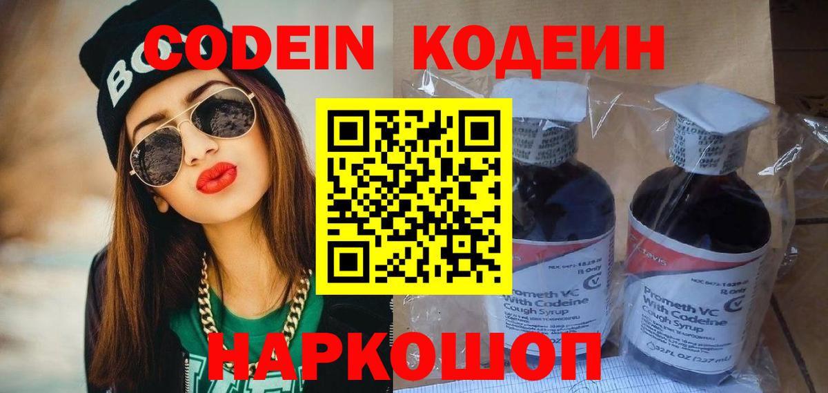 Урюпинск  Codein Purple Drank  Кодеин Purple Drank  Вход с VPN 