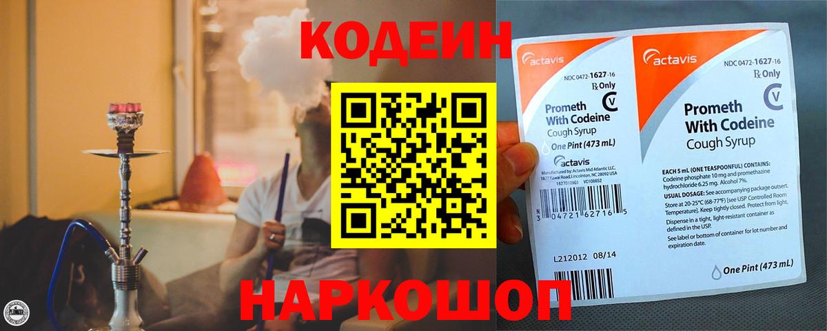 Кодеиновый сироп Lean напиток Lean (лин) Урюпинск