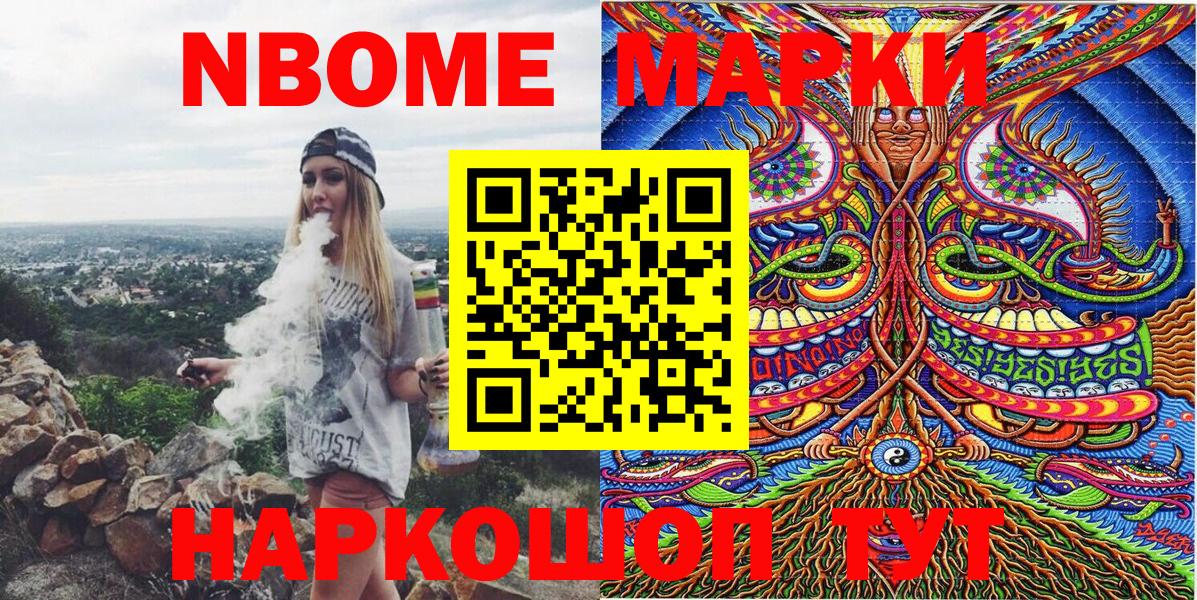Марки N-bome 1,8мг  Марки N-bome 1,8мг  Вход с VPN  Урюпинск 