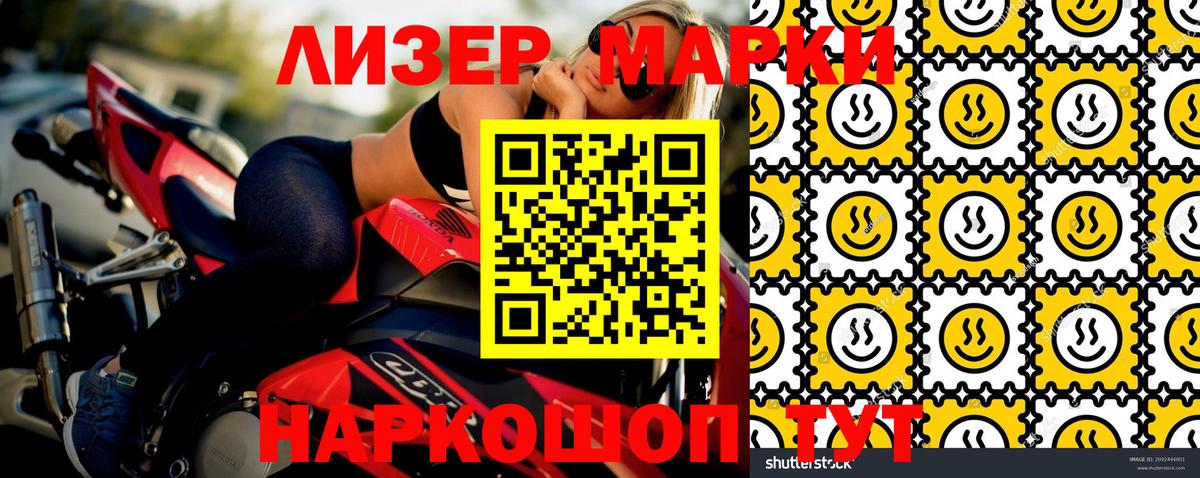 Наркотические марки 1500мкг Урюпинск